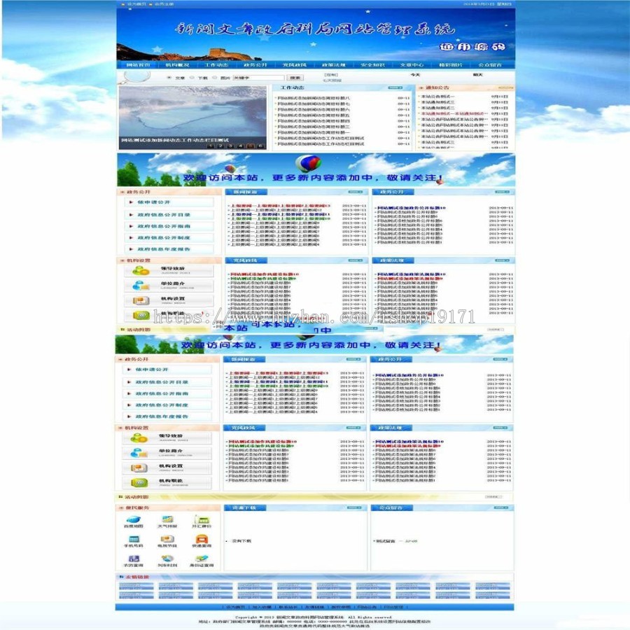 ASP蓝色风格版本 蓝色政府 企业机构网站源码