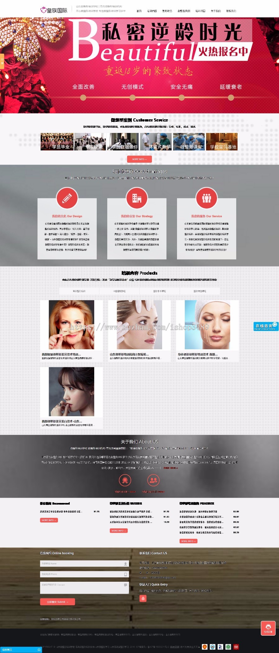 微整形培训，微整形学校，微整形培训学校，微整形学习，山东微整形培训学校网站源码