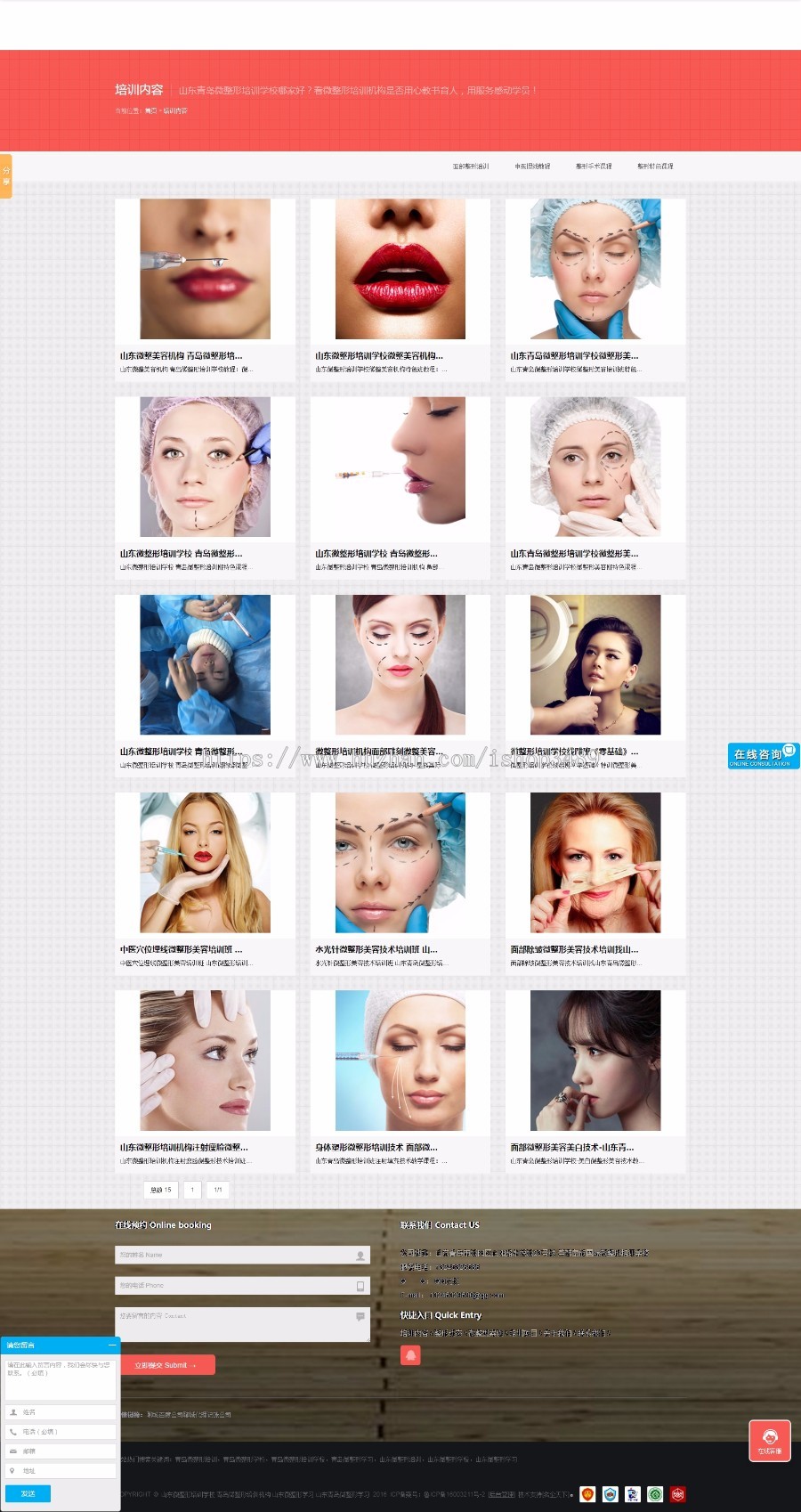 微整形培训，微整形学校，微整形培训学校，微整形学习，山东微整形培训学校网站源码