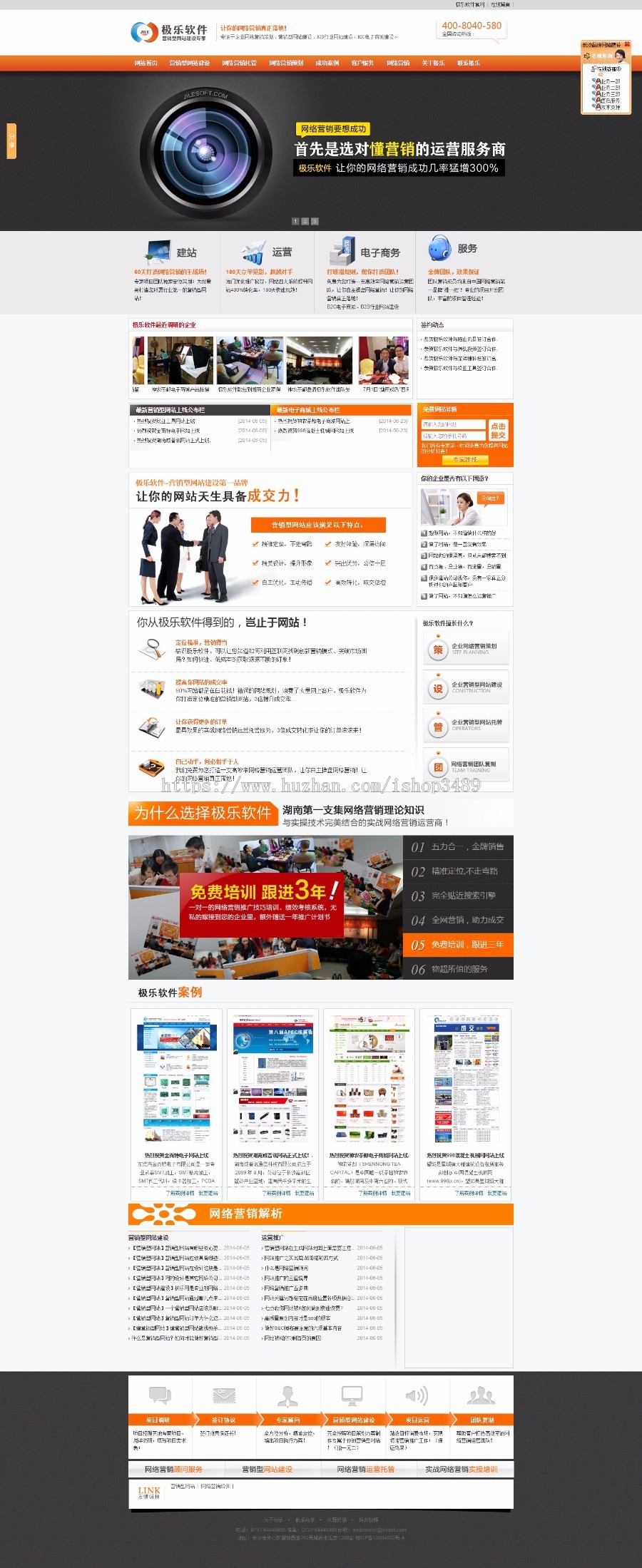 企业网络营销策划、营销型网站建设、B2B行业网站建设极乐软件开发公司
