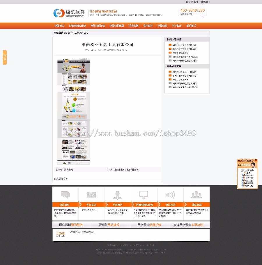 企业网络营销策划、营销型网站建设、B2B行业网站建设极乐软件开发公司