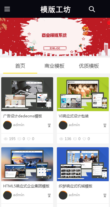 织梦仿模板工坊素材源码下载站带手机端dedecms