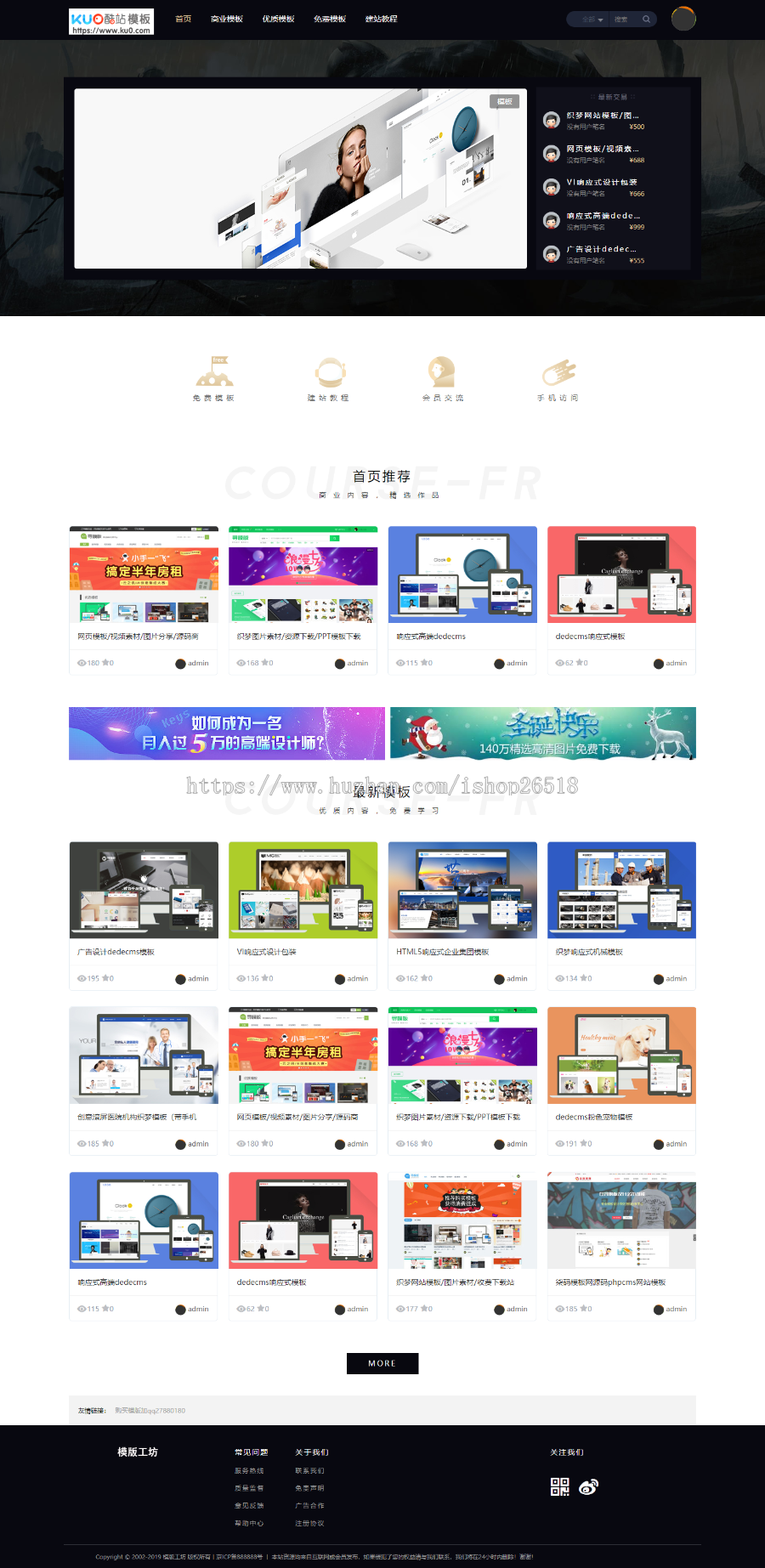 织梦dedecms仿模板工坊素材图片网站设计收费下载站源码 带手机端带支付接口