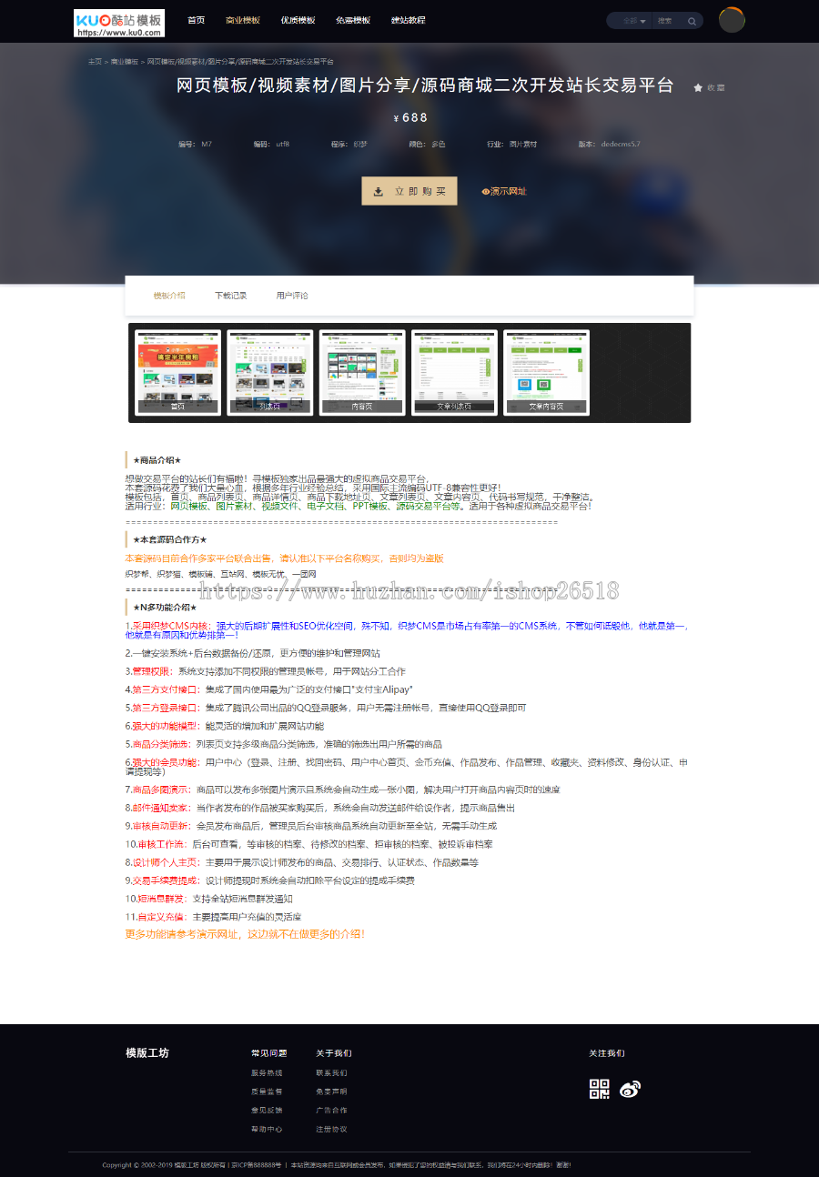 织梦dedecms仿模板工坊素材图片网站设计收费下载站源码 带手机端带支付接口