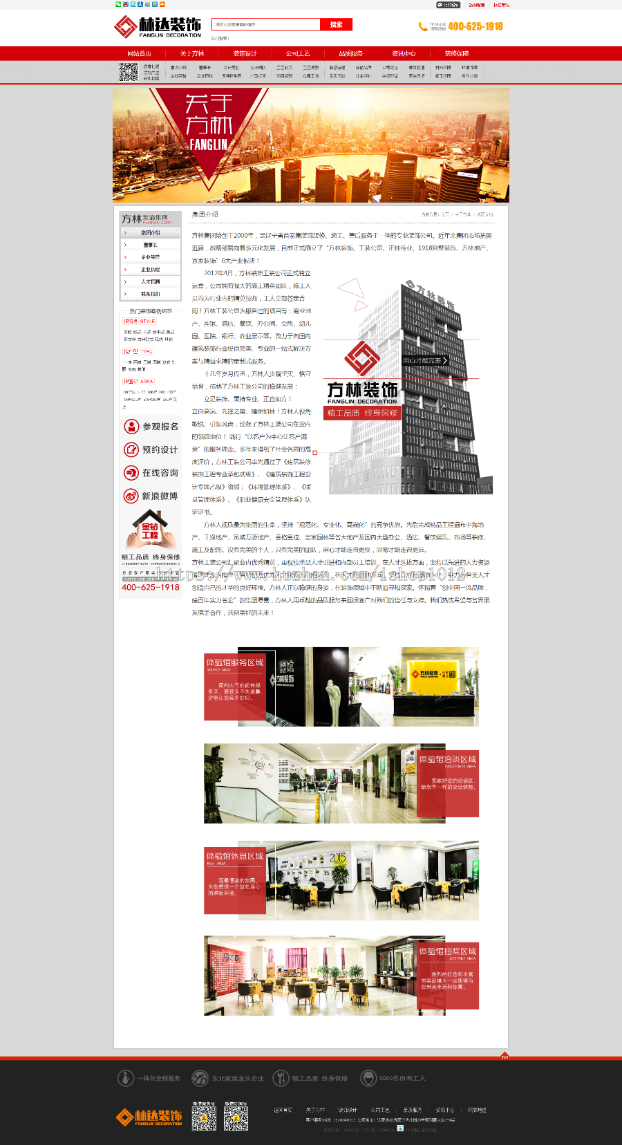 二开的大型装修装饰公司整站源码 含数据+WAP手机版  【优化版】 