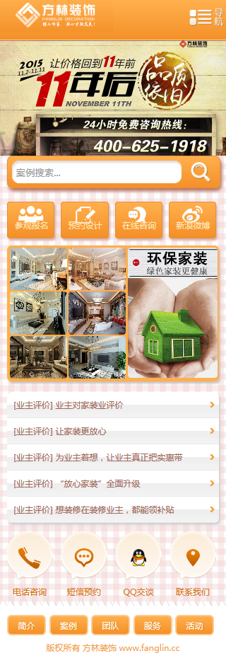二开的大型装修装饰公司整站源码 含数据+WAP手机版  【优化版】 
