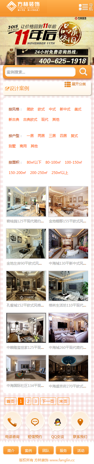 二开的大型装修装饰公司整站源码 含数据+WAP手机版  【优化版】 