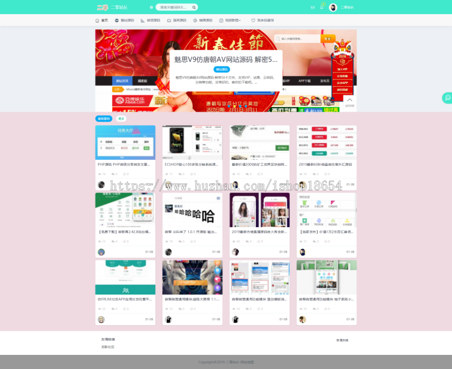 站长资源下载站源码交易下载站模板漂亮美观源码交易收费素材资源下载站源码交易站虚拟
