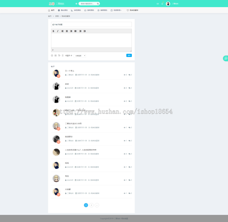 站长资源下载站源码交易下载站模板漂亮美观源码交易收费素材资源下载站源码交易站虚拟