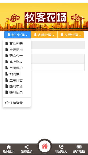 PHP牧客农场复利理财系统源码