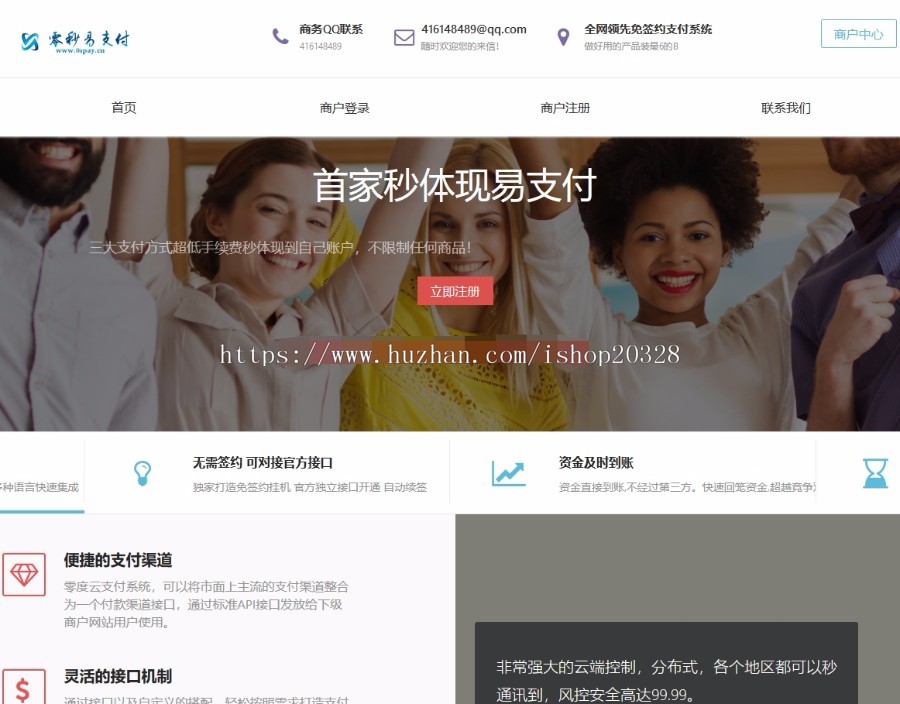 微极速彩虹易支付白色美化版第免签支付平台源码