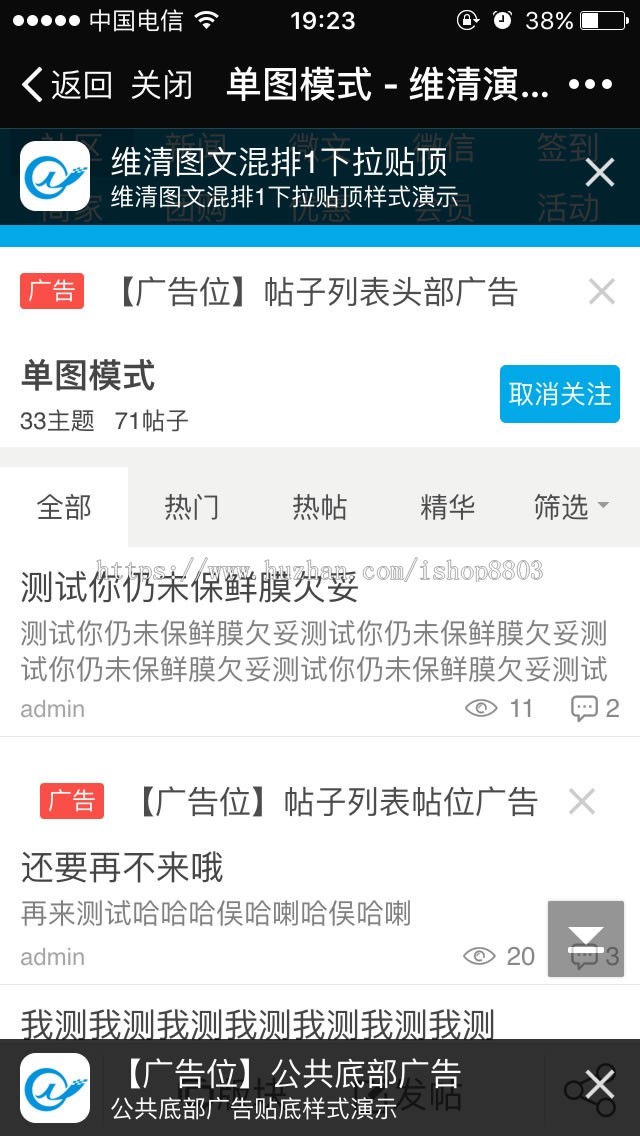 discuz插件 [维清]手机广告系统 3.5正式版 