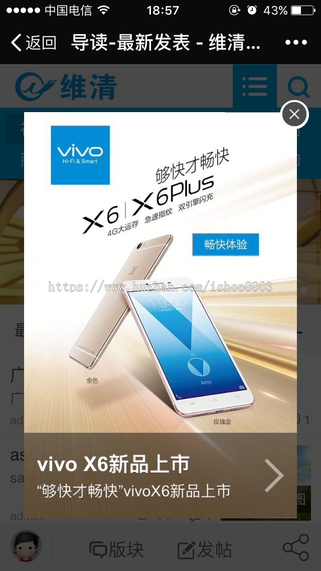 discuz插件 [维清]手机广告系统 3.5正式版 