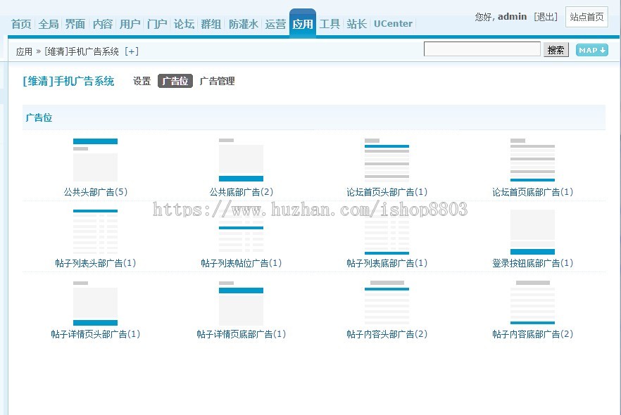 discuz插件 [维清]手机广告系统 3.5正式版 