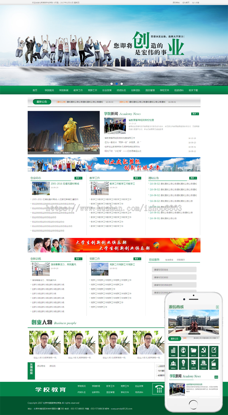 辅导培训机构网站源码 教育学校学院类网站织梦模板(带手机版)