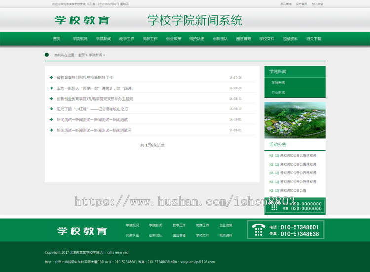辅导培训机构网站源码 教育学校学院类网站织梦模板(带手机版)