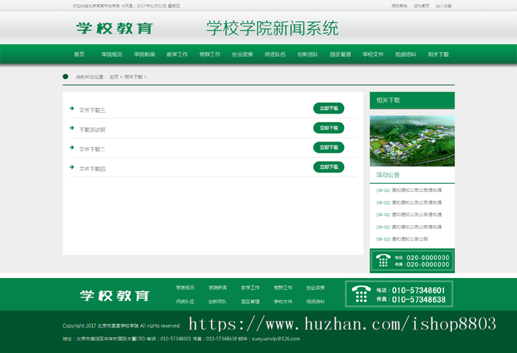 辅导培训机构网站源码 教育学校学院类网站织梦模板(带手机版)