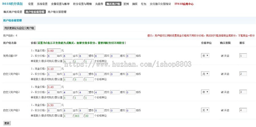 Discuz!插件 it618积分钱包 v8.0.3 