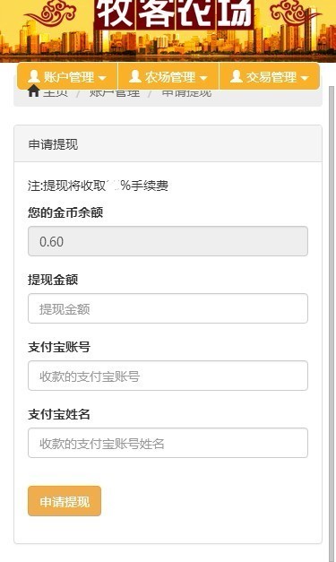 手机版牧客农场 复利农场 复利理财系统源码