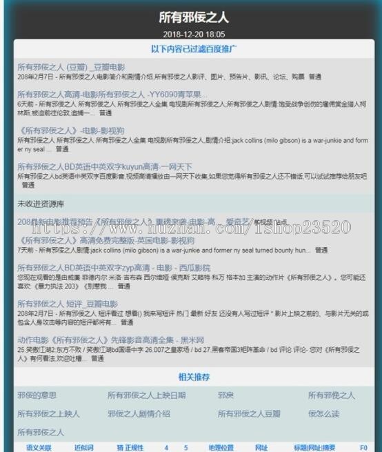 搜索站群【快速排名霸屏流量】SEO站群自动采集源码泛目录站群程序搜索引擎源码