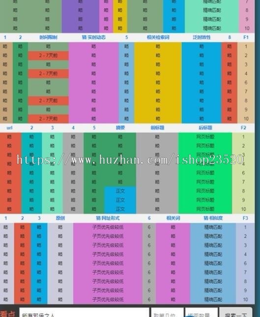 搜索站群【快速排名霸屏流量】SEO站群自动采集源码泛目录站群程序搜索引擎源码