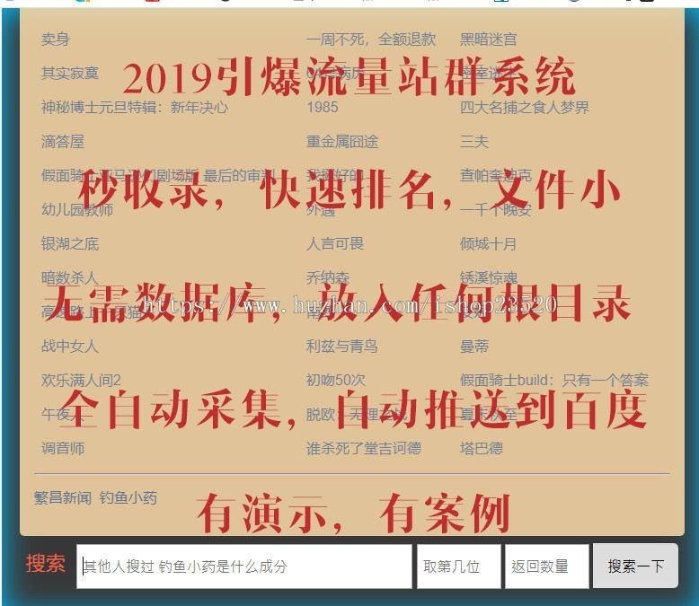 搜索站群【快速排名霸屏流量】SEO站群自动采集源码泛目录站群程序搜索引擎源码