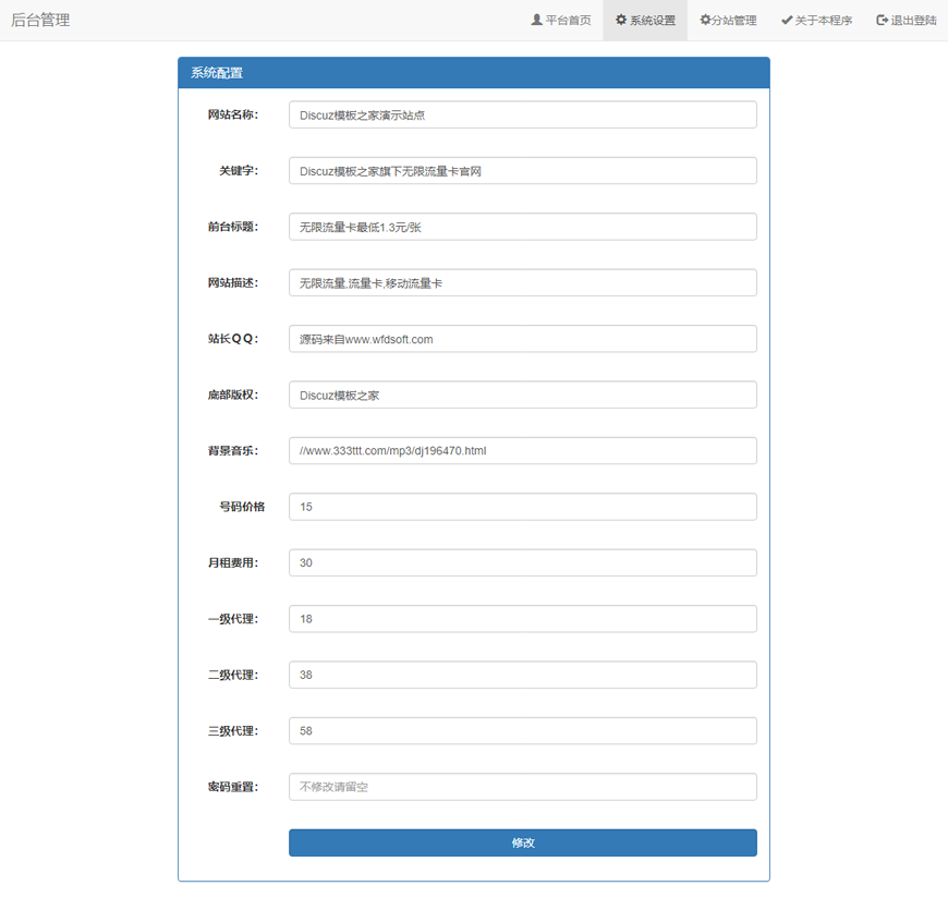 2019赚钱无限流量卡代理充值官网PHP源码 无限流量卡官网源码带后台手机卡销售源码