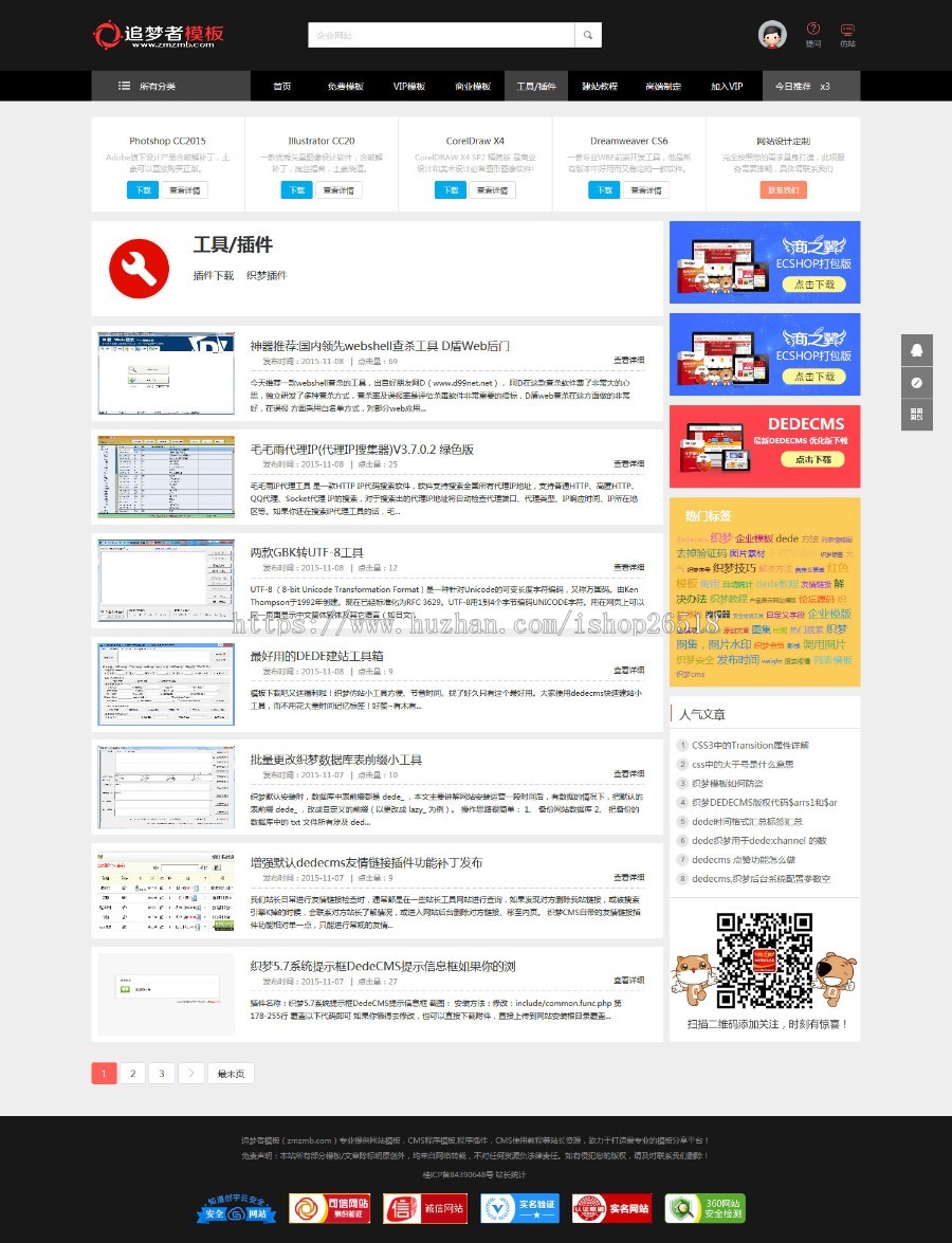 织梦cms模板网源码图片下载站模板收费下载站织梦内核带移动端