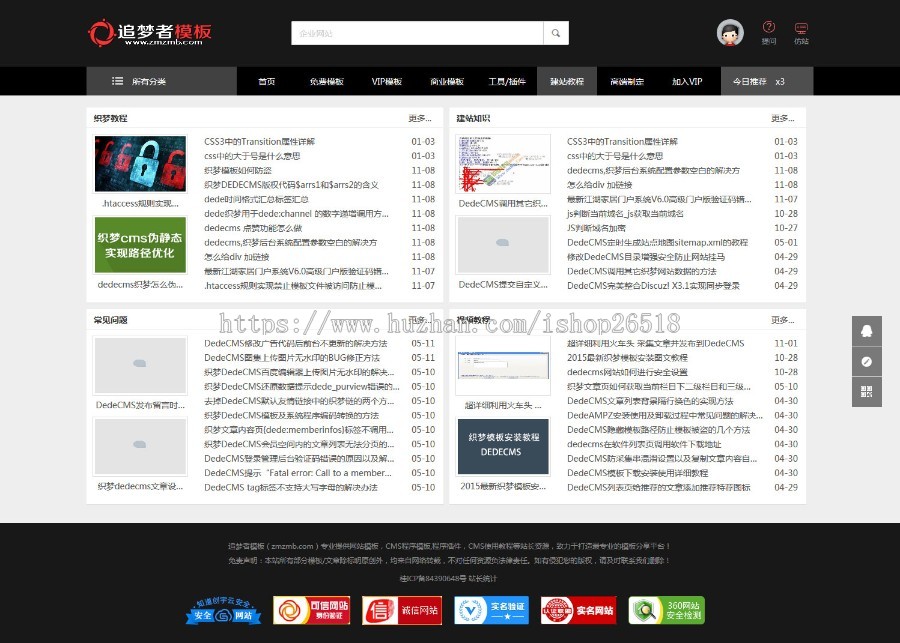 织梦cms模板网源码图片下载站模板收费下载站织梦内核带移动端