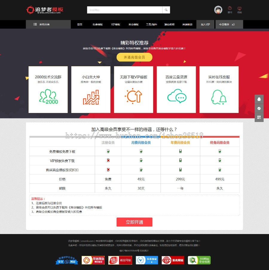 织梦cms模板网源码图片下载站模板收费下载站织梦内核带移动端