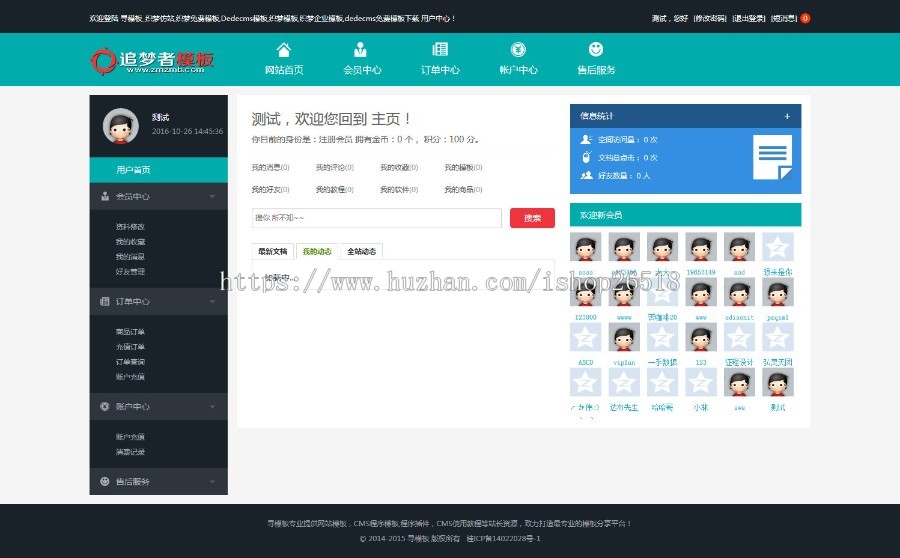 织梦cms模板网源码图片下载站模板收费下载站织梦内核带移动端