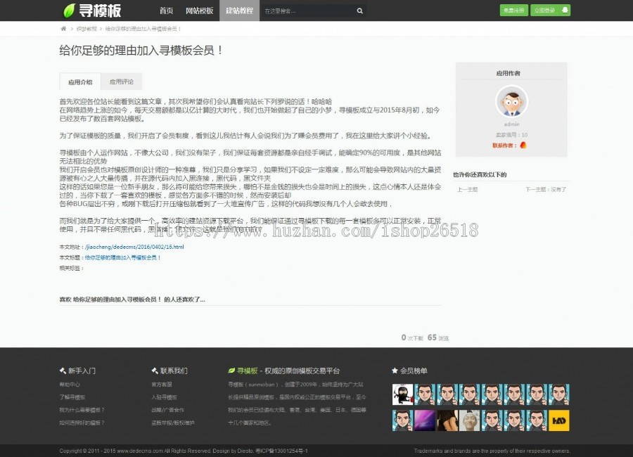 dedecms织梦简约大气图片素材网站源码模板下载站网站模板