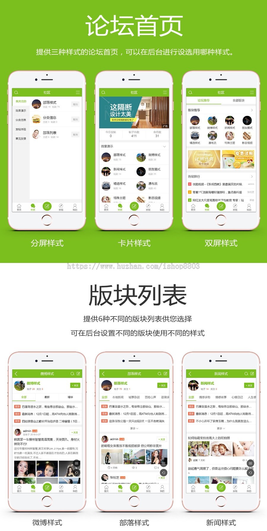 discuz模板 百变百搭-APP手机版 2.1正式版(全部插件+完整模板)