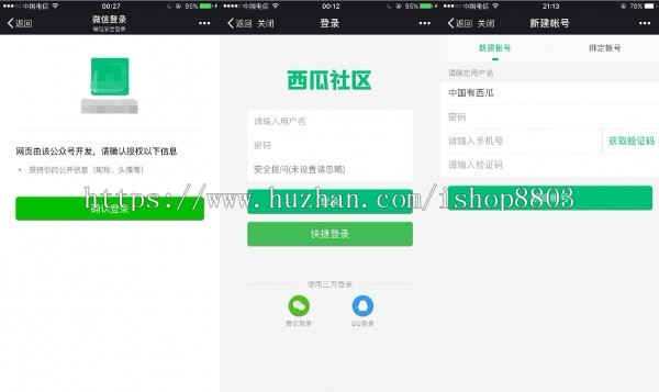 Discuz!插件【西瓜】微信登录 67.20171123