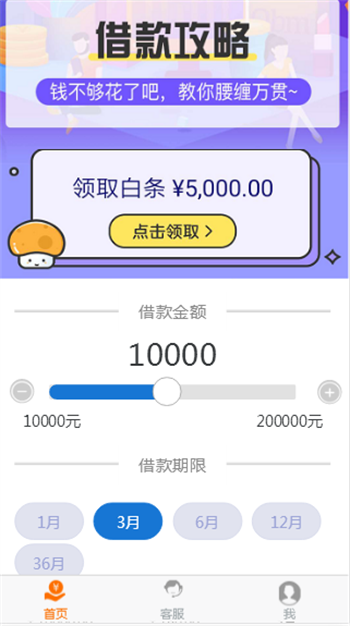 蓝色大气仿给你花分期多种短信提醒和自定义多个收费服务项目