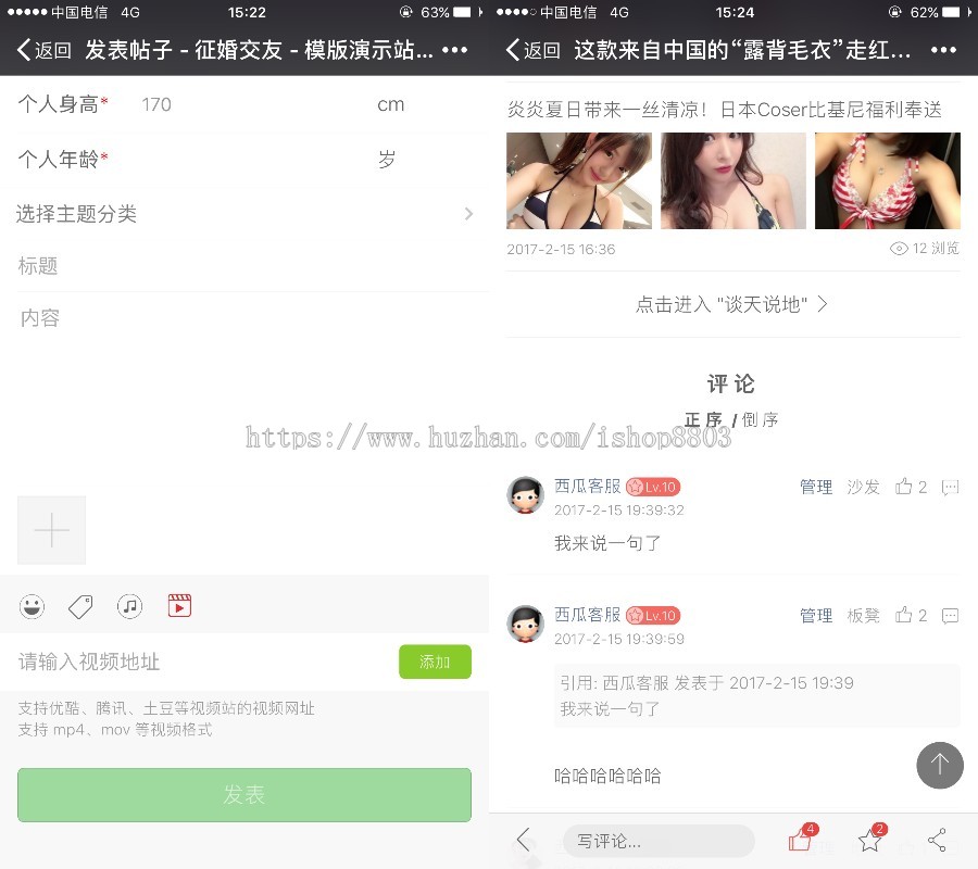 Discuz! · 模板 西瓜触屏版 18.20170723 正版解密 