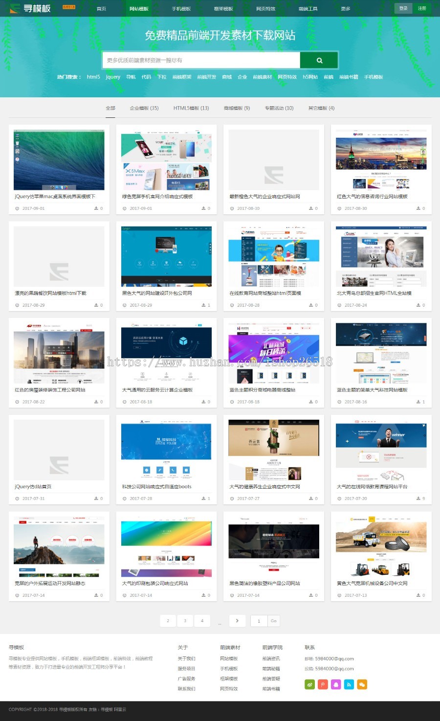 织梦dedecms网页网站模板源码素材收费下载站系统整站模板