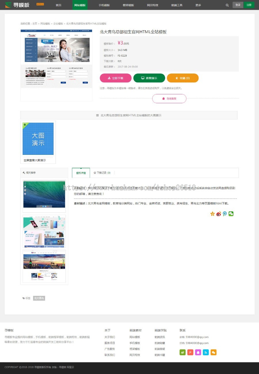 织梦dedecms网页网站模板源码素材收费下载站系统整站模板