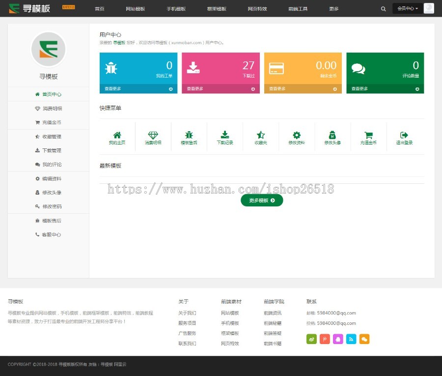 织梦dedecms网页网站模板源码素材收费下载站系统整站模板