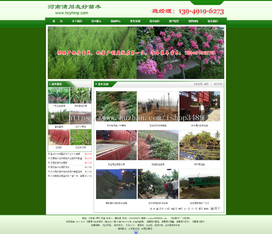 苗木基地,苗圃,花木,苗木,花木基地,河南潢川友好苗圃网站整站源码