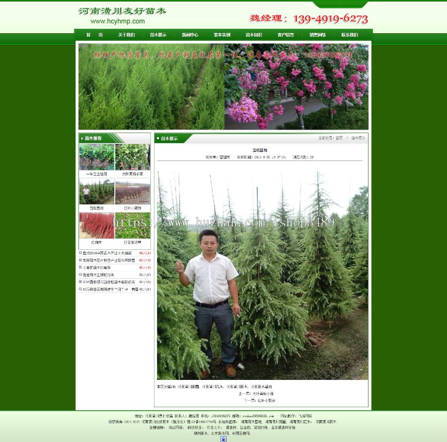 苗木基地,苗圃,花木,苗木,花木基地,河南潢川友好苗圃网站整站源码