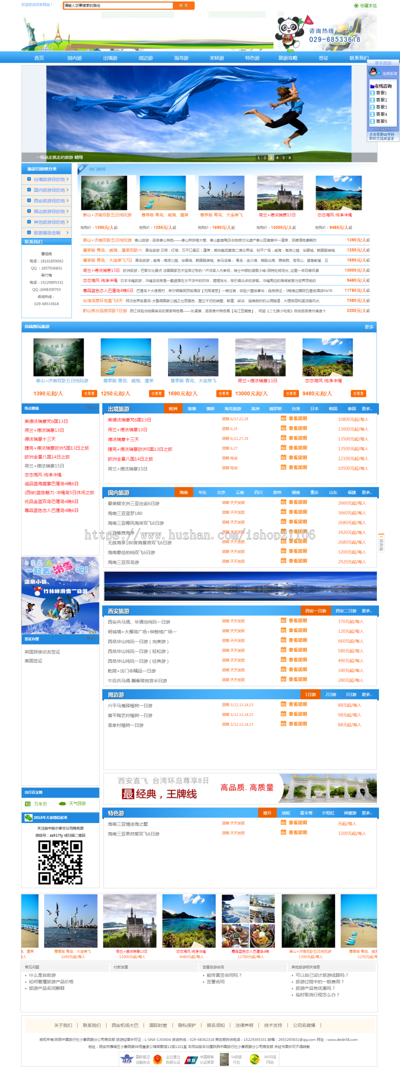 大气旅行社旅游类公司网站织梦dedecms模板 