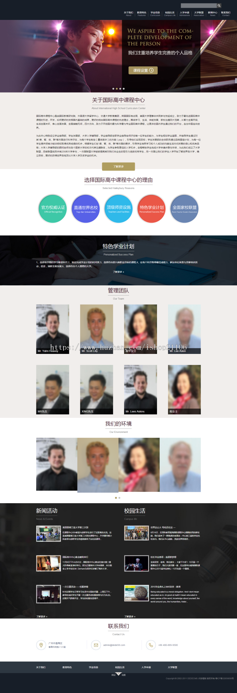 国际高中课程教育培训中心响应式网站织梦dedecms源码 