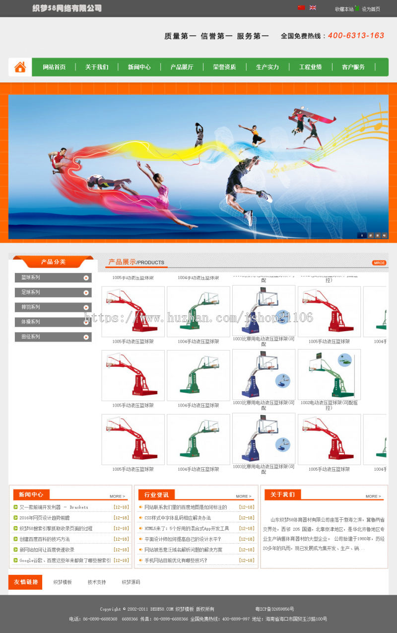 体育用品器材器械类企业织梦dedecms模板 