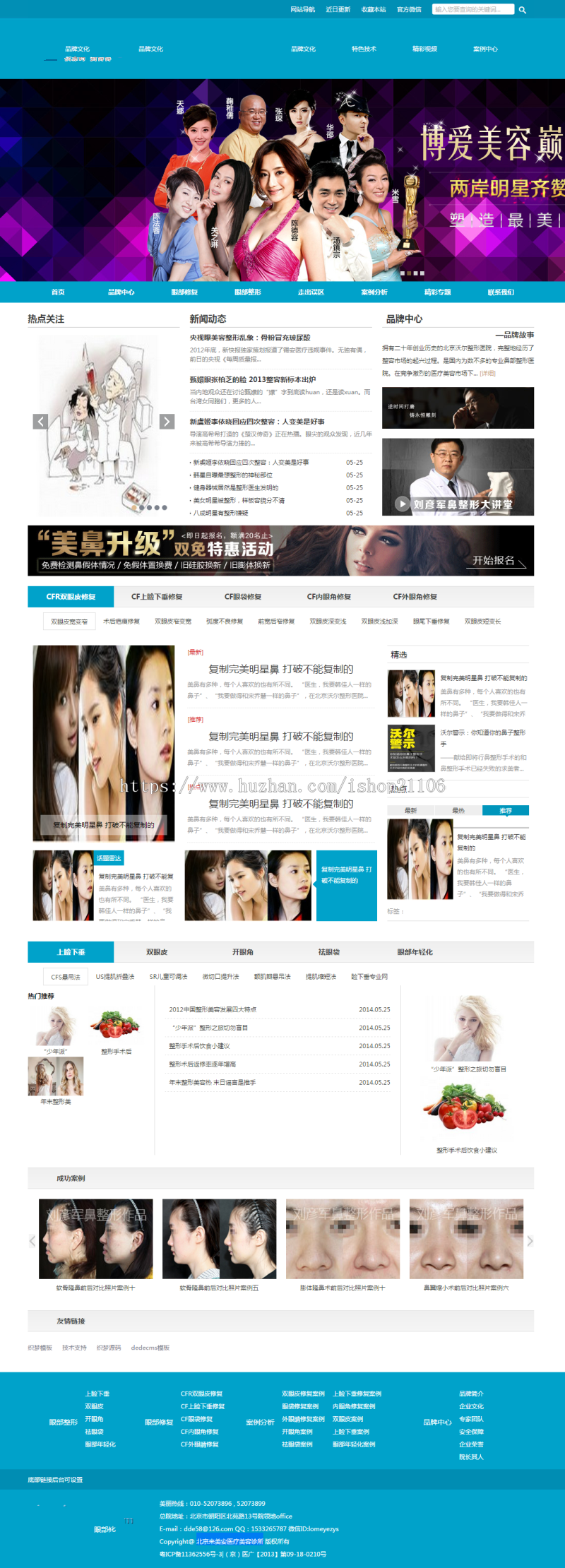 蓝色整形医院医疗美容类网站织梦dedecms模板 