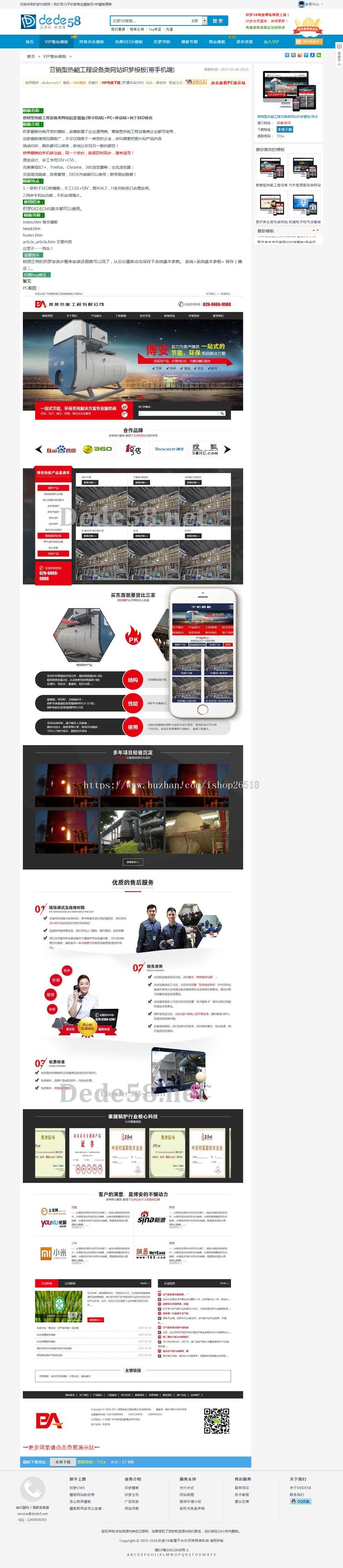 织梦dedecms仿织梦dede58图片模板素材销售下载站整站源码带手机版 