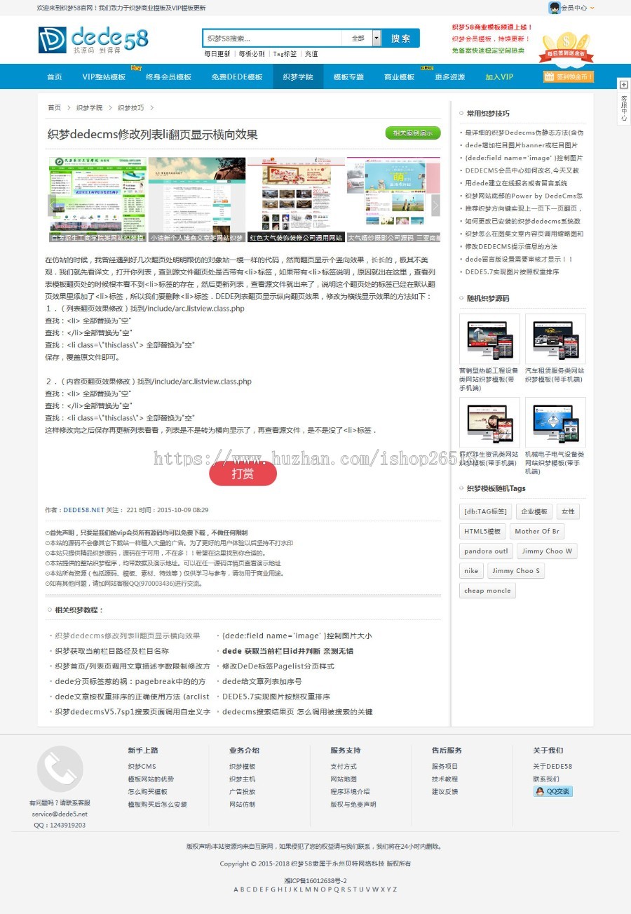 织梦dedecms仿织梦dede58图片模板素材销售下载站整站源码带手机版 