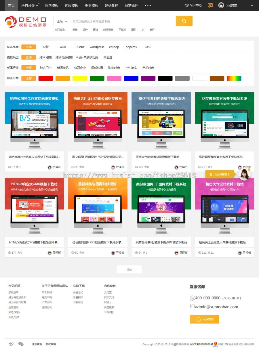 织梦dedecms模板图片素材源码ppt资源交易网站下载站模板 