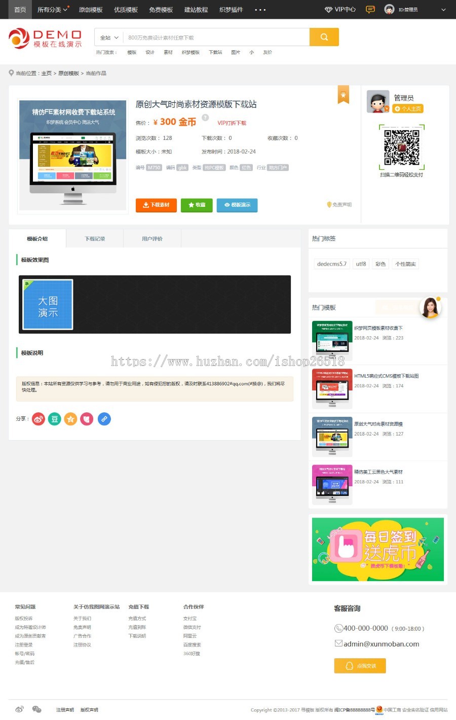 织梦dedecms模板图片素材源码ppt资源交易网站下载站模板 