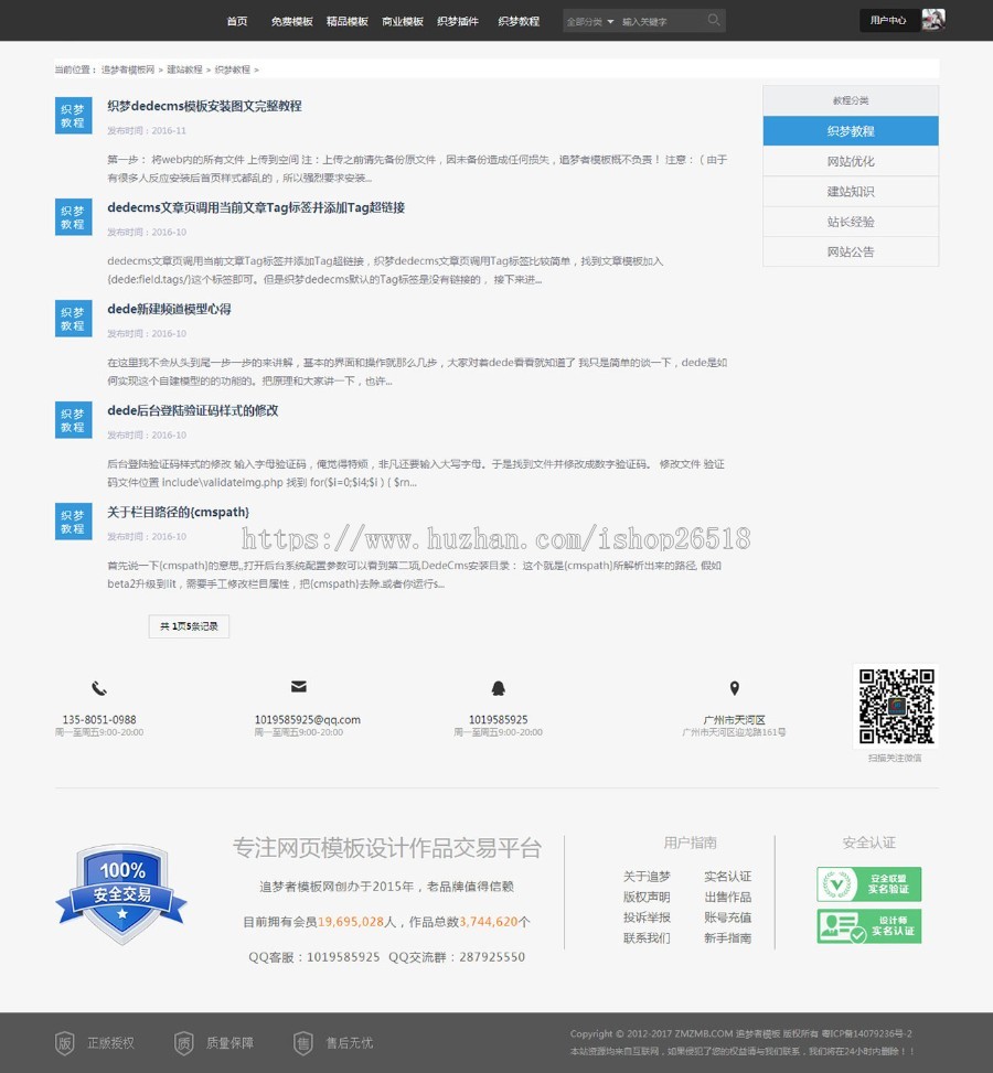 织梦dedecms下载网站源码模板网站素材图片收费下载系统 